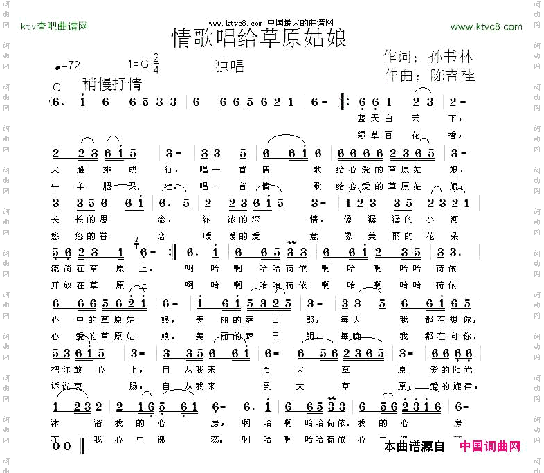 情歌唱给草原姑娘