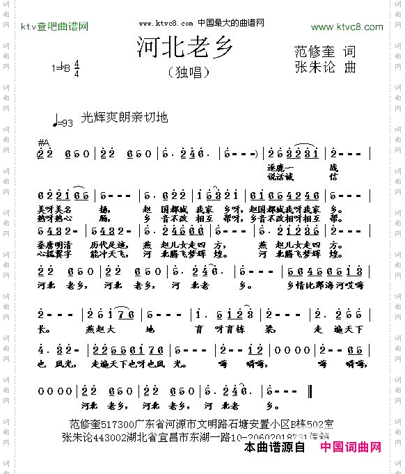 河北老乡