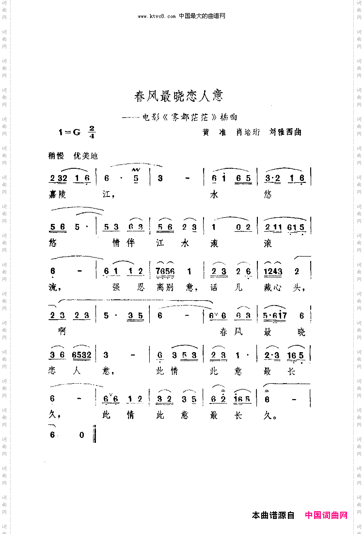 春风最晓恋人意