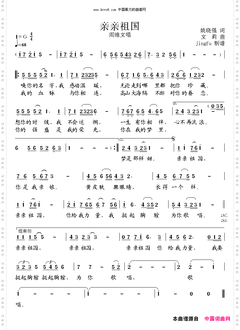 亲亲祖国阎维文版