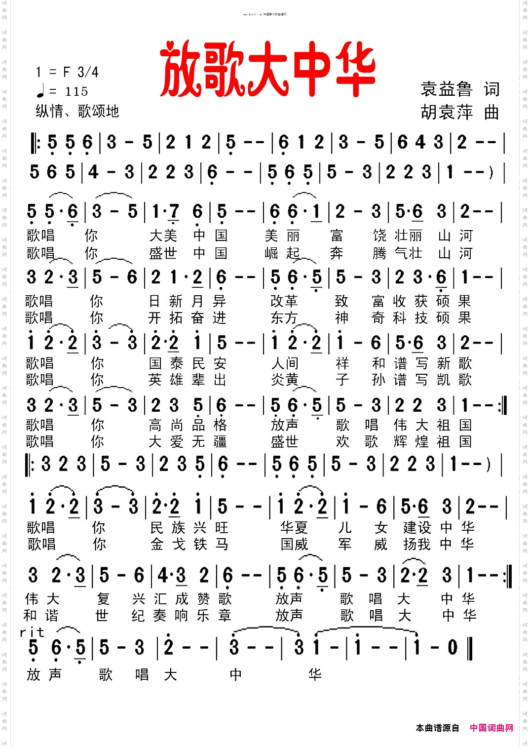放歌大中华