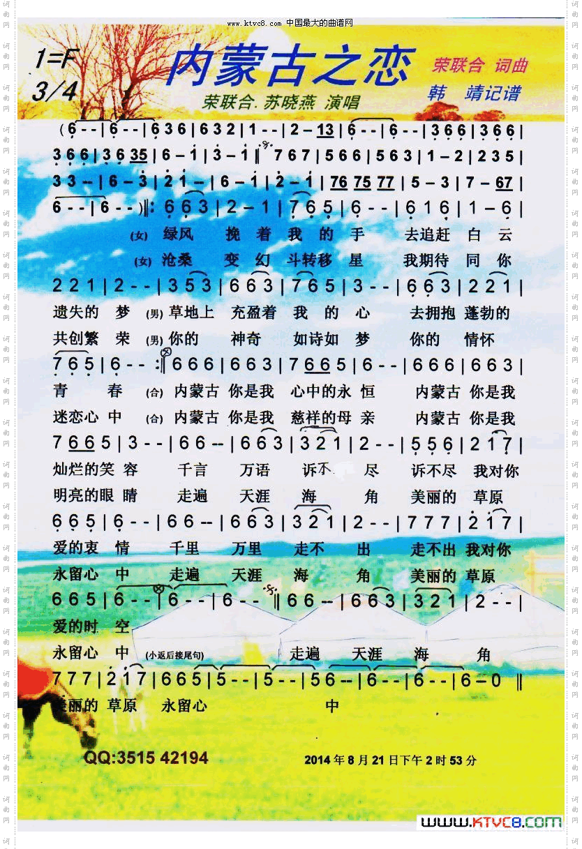 内蒙古之恋【彩谱】