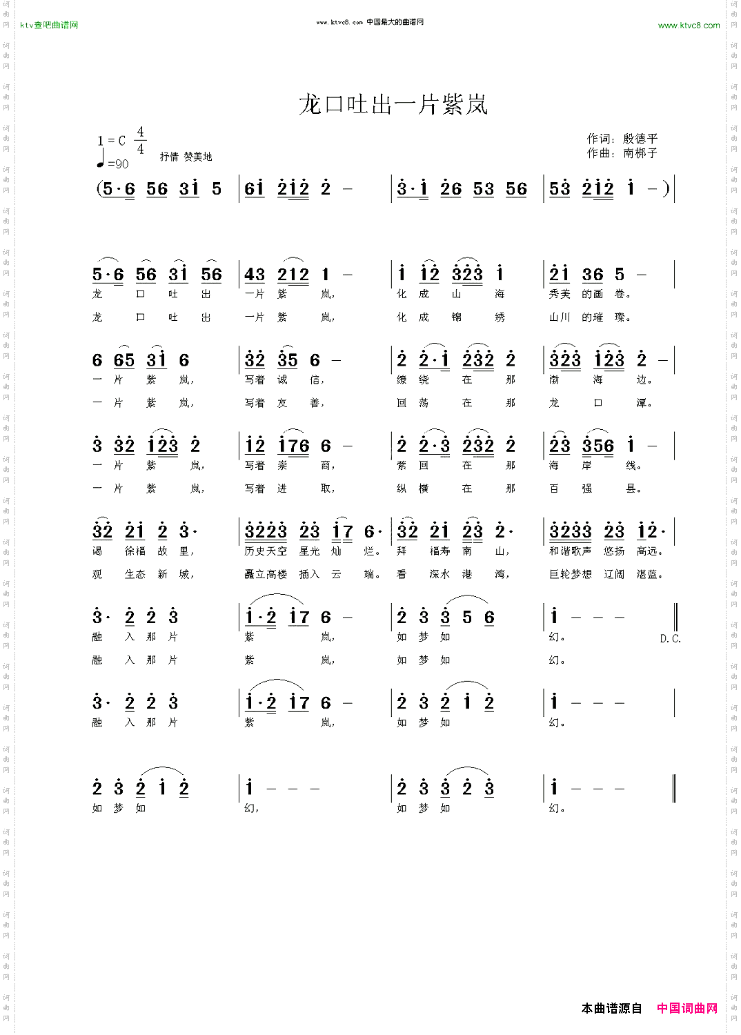 龙口吐出一片紫岚