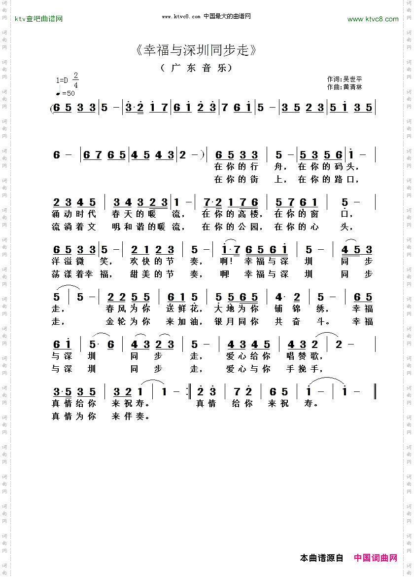 幸福与深圳同步走