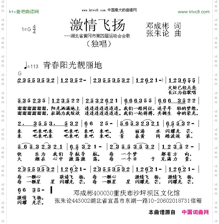 激情飞扬