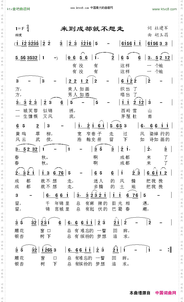 来到成都就不想走