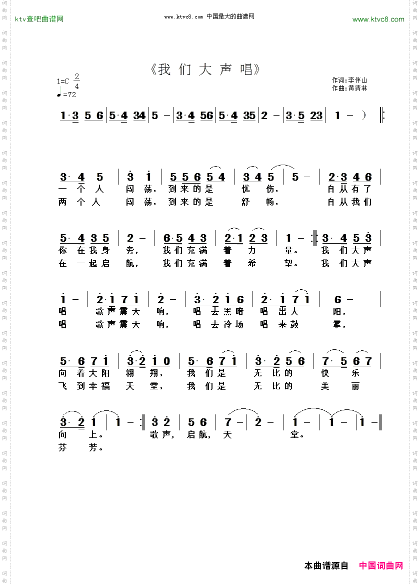 我们大声唱