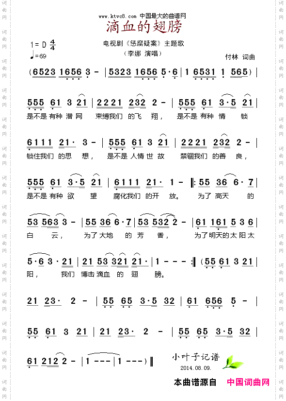滴血的翅膀_电视剧《惩腐疑案》主题歌