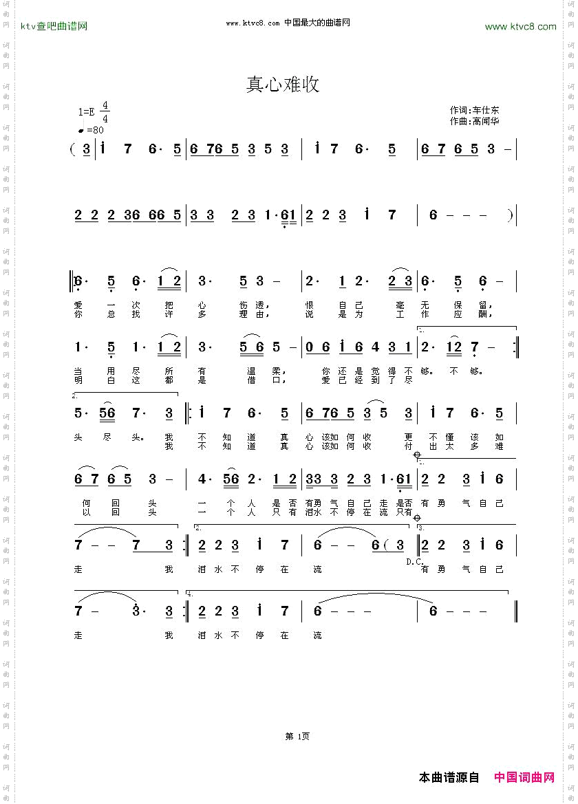 真心难收