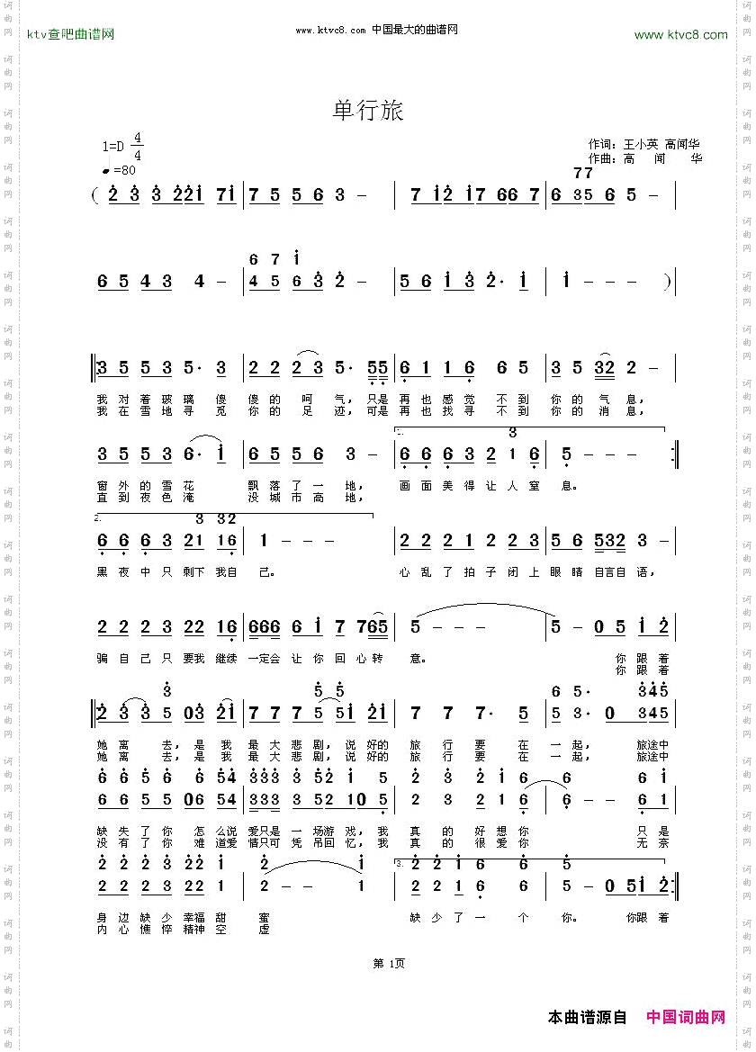 单行旅