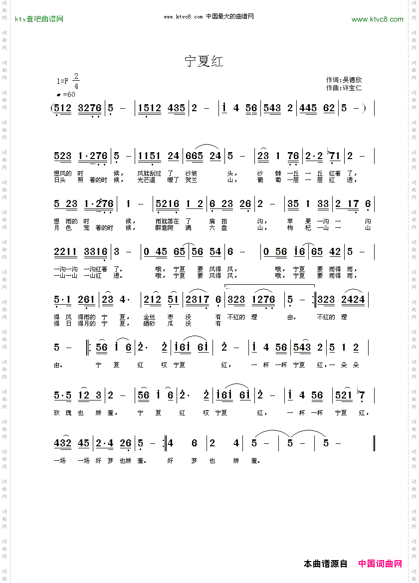 宁夏红吴德欣词许宝仁曲