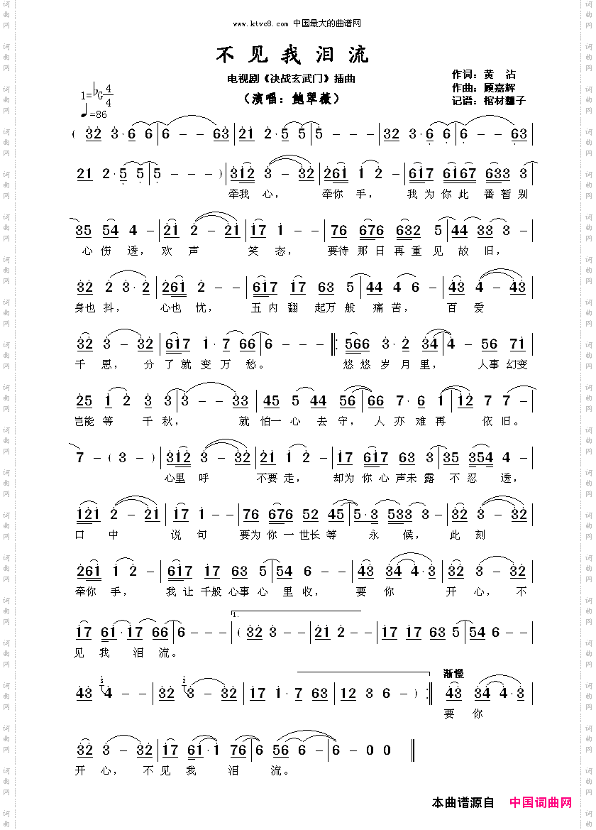 不见我泪流电视剧《决战玄武门》插曲