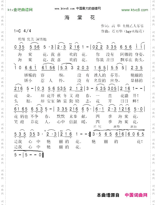 海棠花