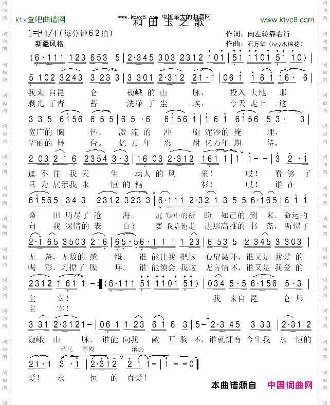 和田玉之歌