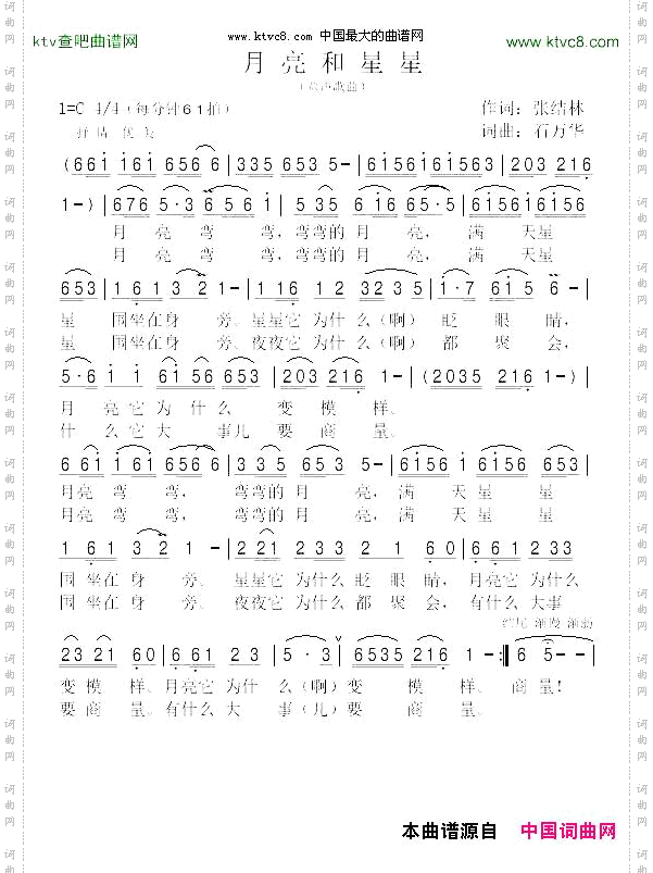 月亮和星星