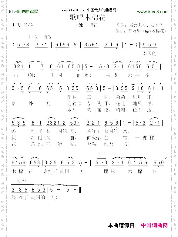 歌唱木棉花