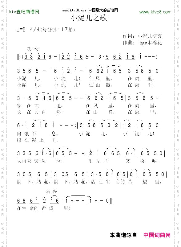 小泥儿之歌