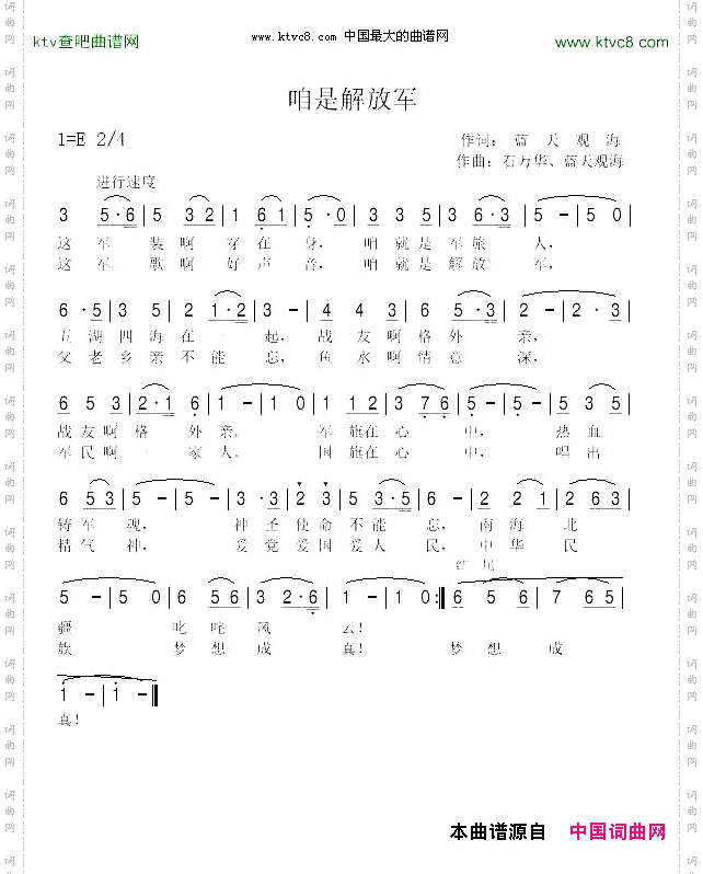 咱是解放军