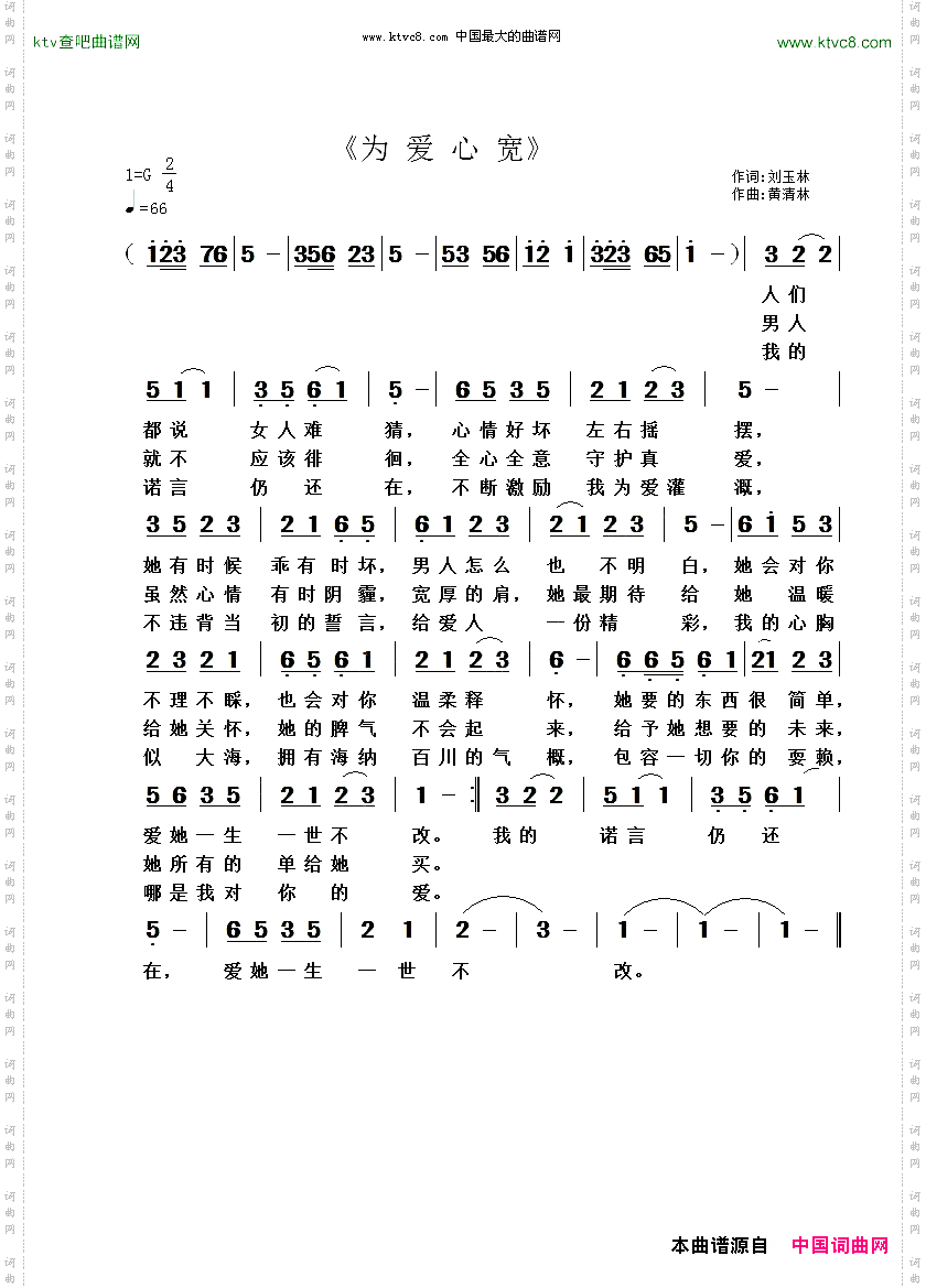 为爱心宽