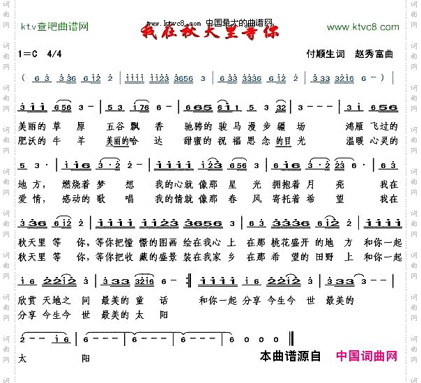 我在秋天里等你付顺生词赵秀富曲