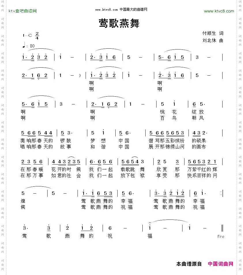 莺歌燕舞付顺生词刘北休曲