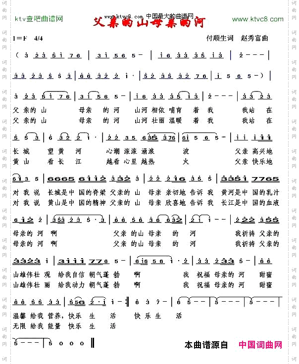 父亲的山母亲的河词赵秀富曲