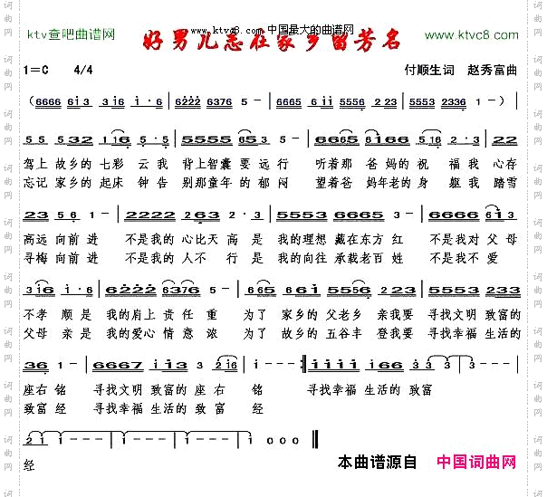 好男儿志在家乡留芳名