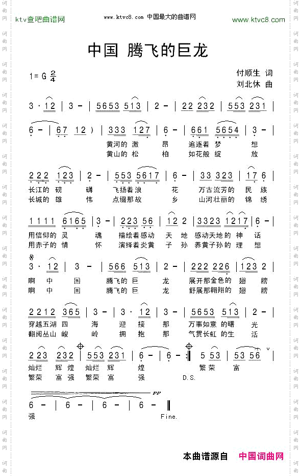 中国,腾飞的巨龙付顺生词刘北休曲