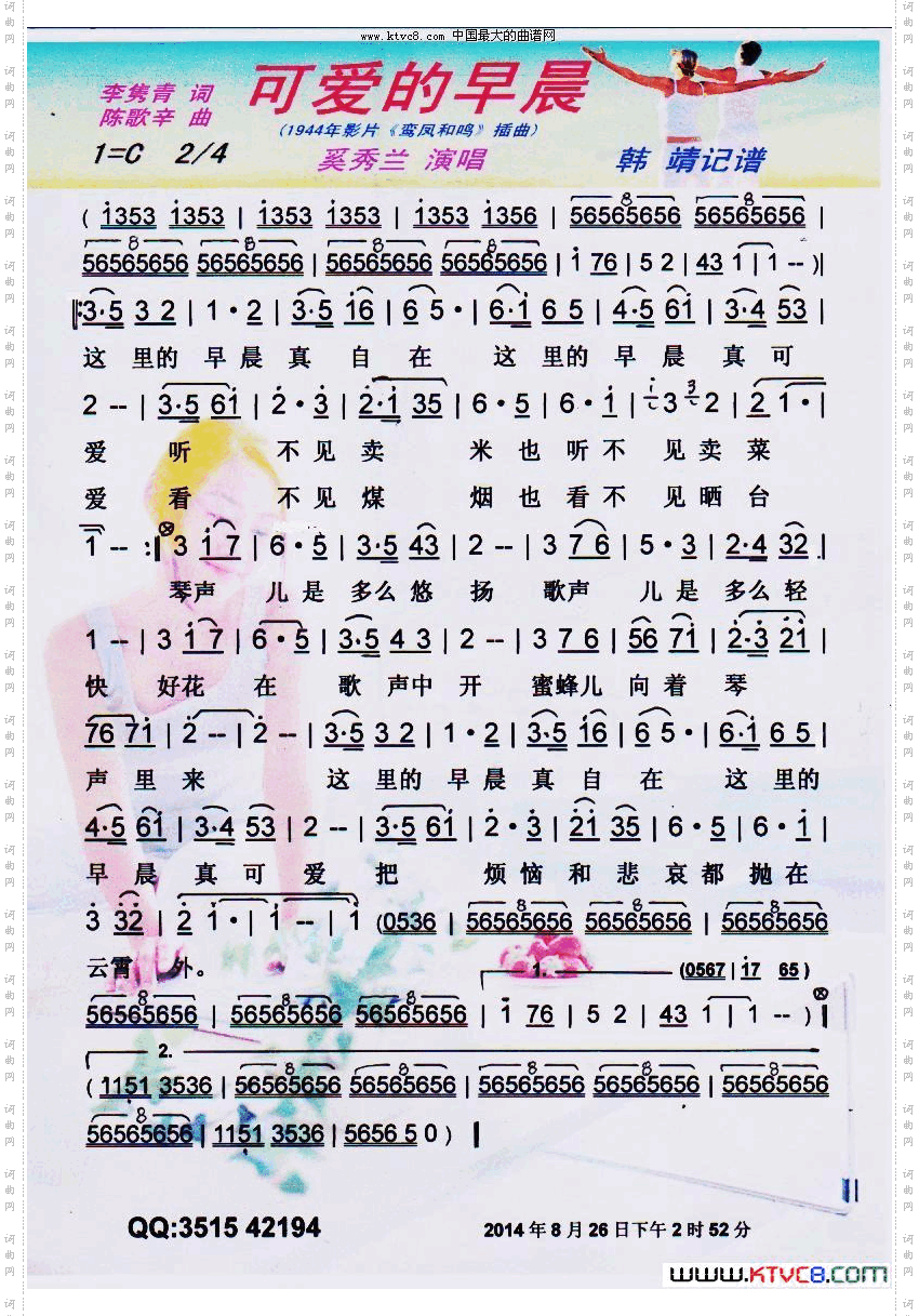 可爱的早晨很久没听的老歌【彩谱】