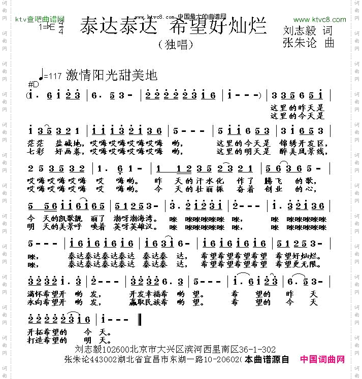 泰达泰达希望好灿烂