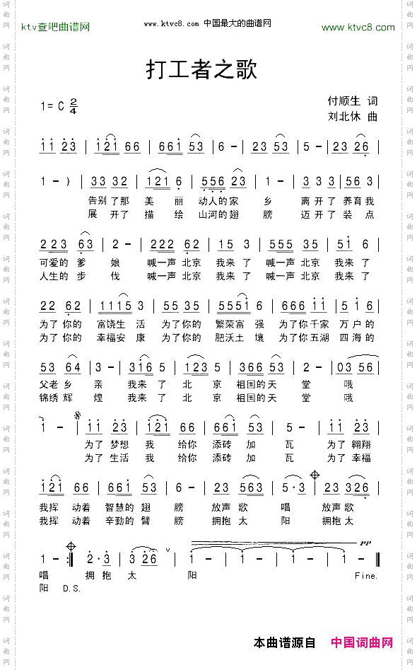 打工者之歌付顺生词刘北休曲