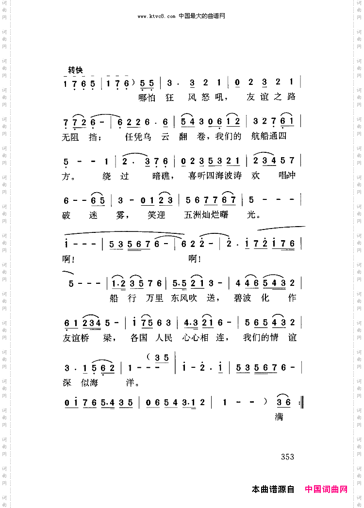 满载友谊去远航