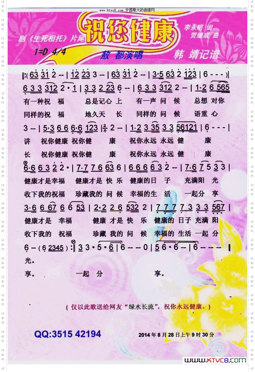 祝你健康_【彩谱】