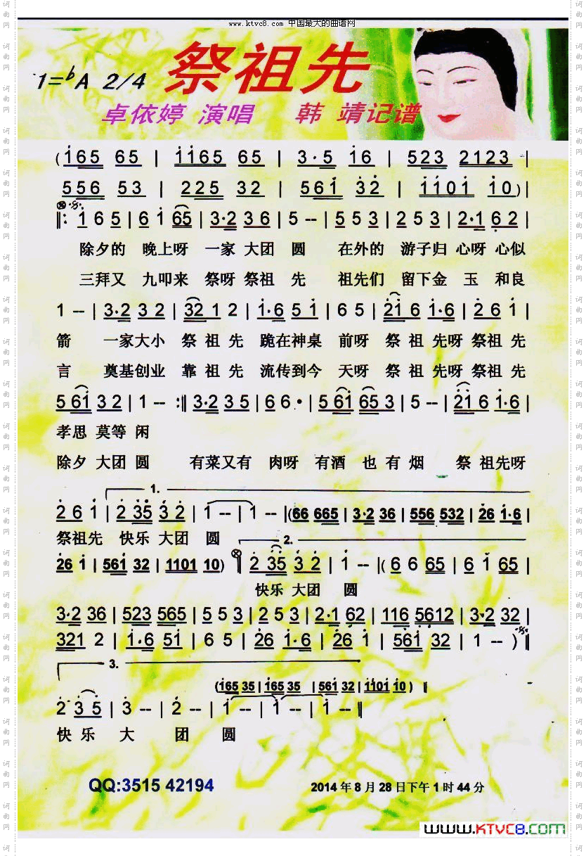 祭祖先【彩谱】