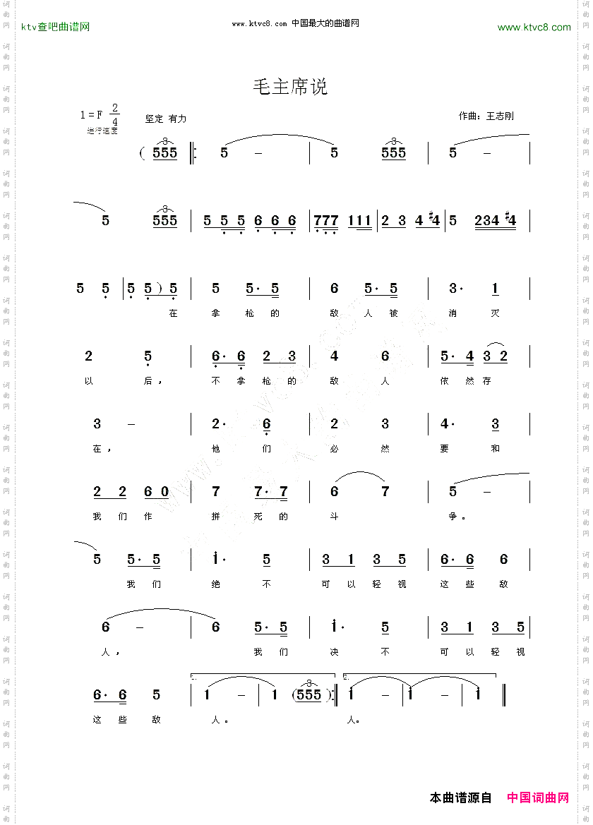 毛主席说