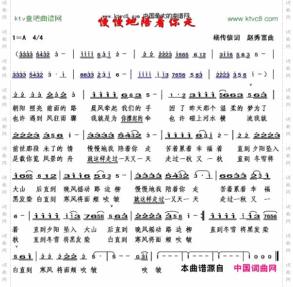 慢慢地陪着你走杨传信词赵秀富曲