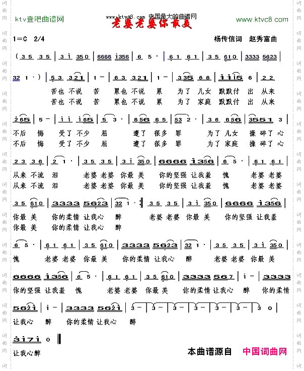 老婆老婆你最美赵秀富