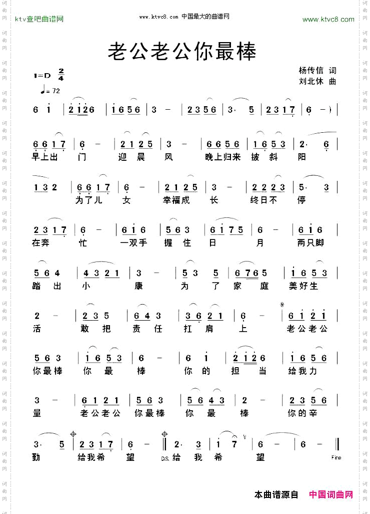 老公老公你最棒刘北休