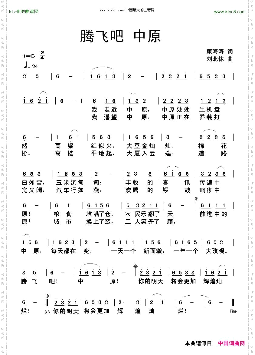 腾飞吧中原