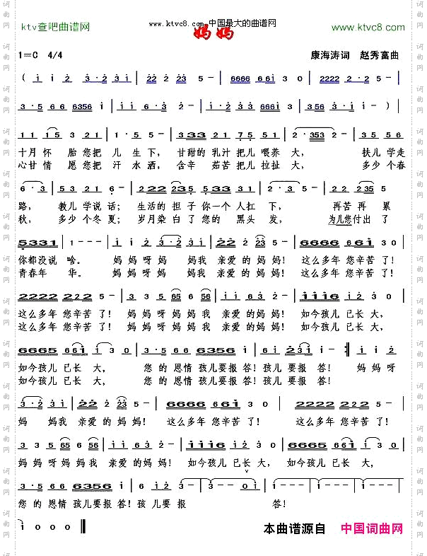妈妈康海涛词赵秀富曲