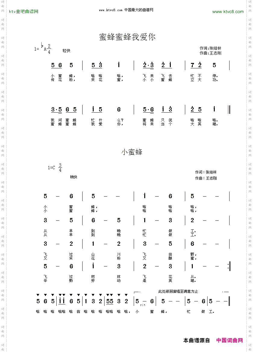 蜜蜂蜜蜂我爱你小蜜蜂