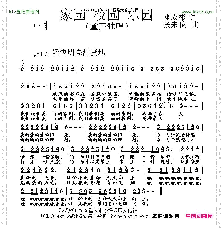 家园校园乐园