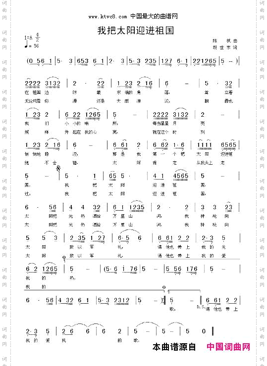 我把太阳迎进祖国