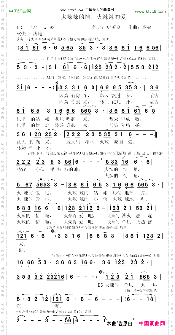 火辣辣的情，火辣辣的爱