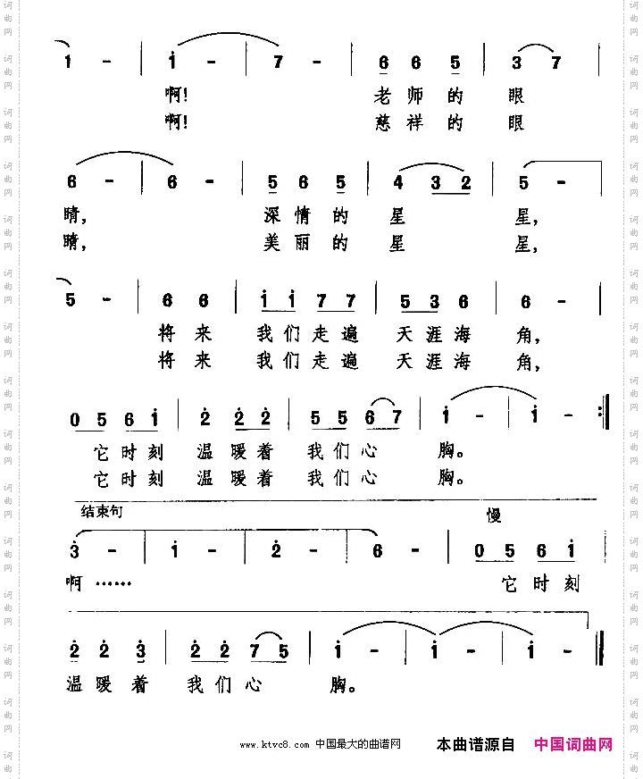 老师的眼睛赵兰词万长海曲