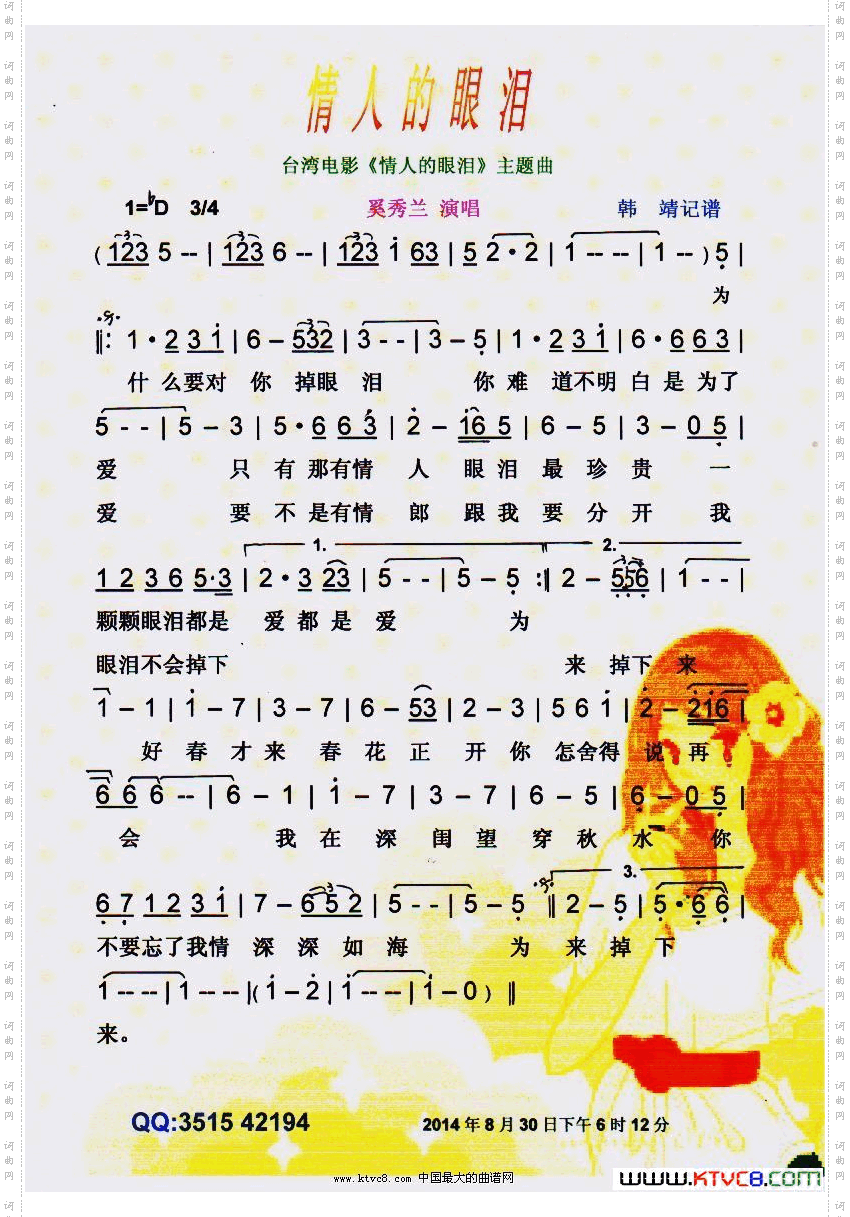 情人的眼泪老歌【彩谱】