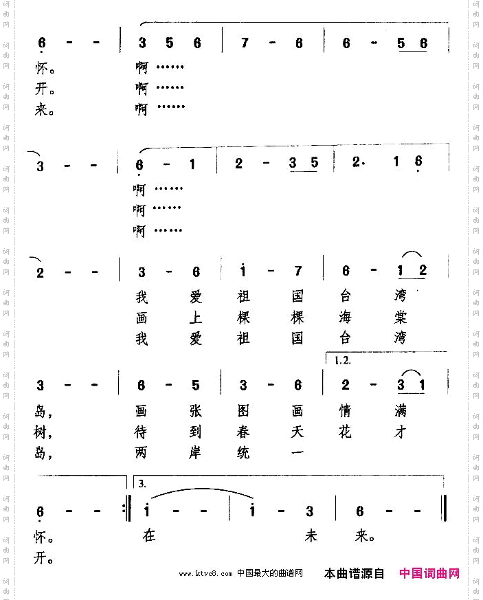 我爱祖国台湾岛