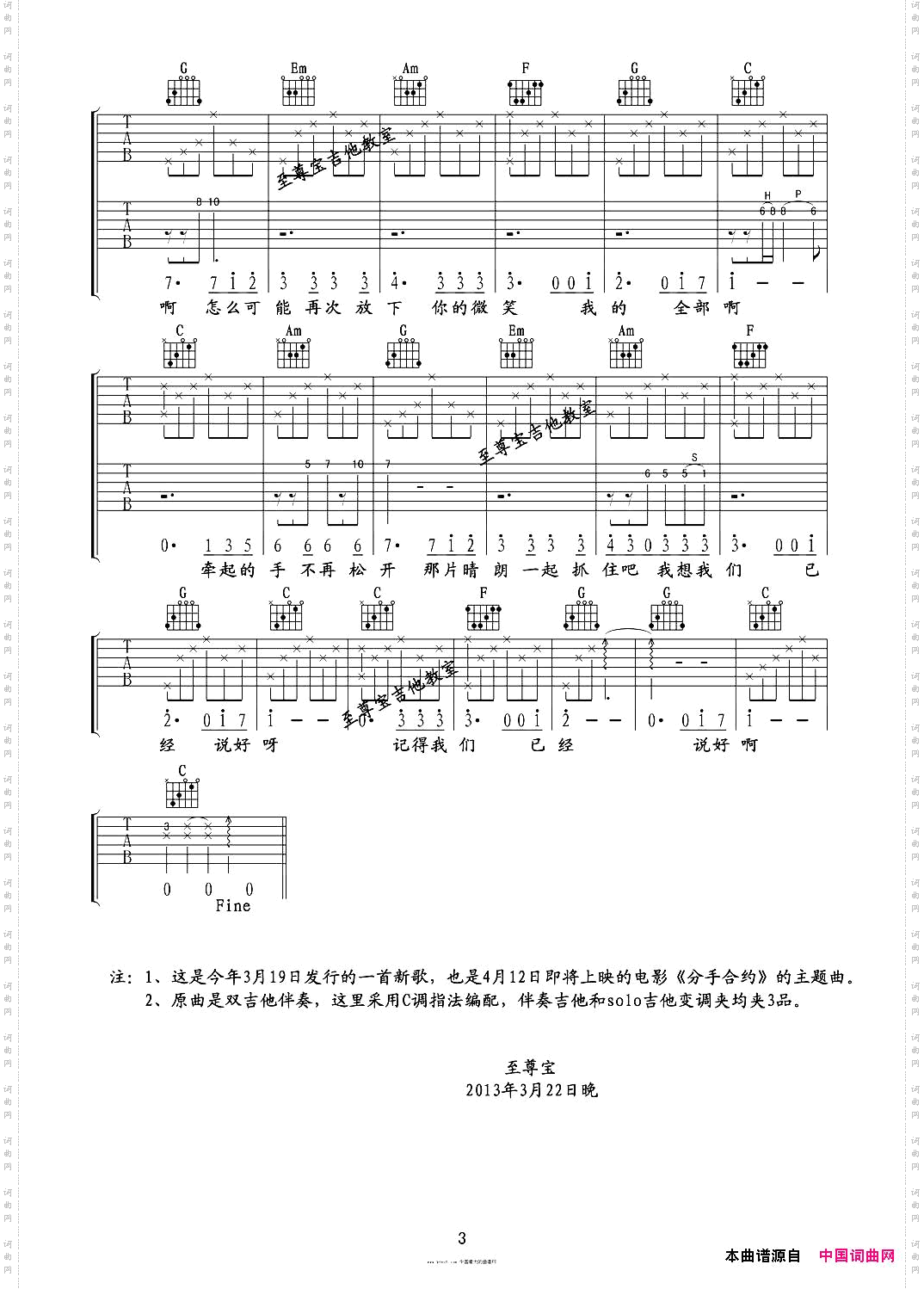 我们不是约好了吗电影《分手合约》主题曲吉他六线谱