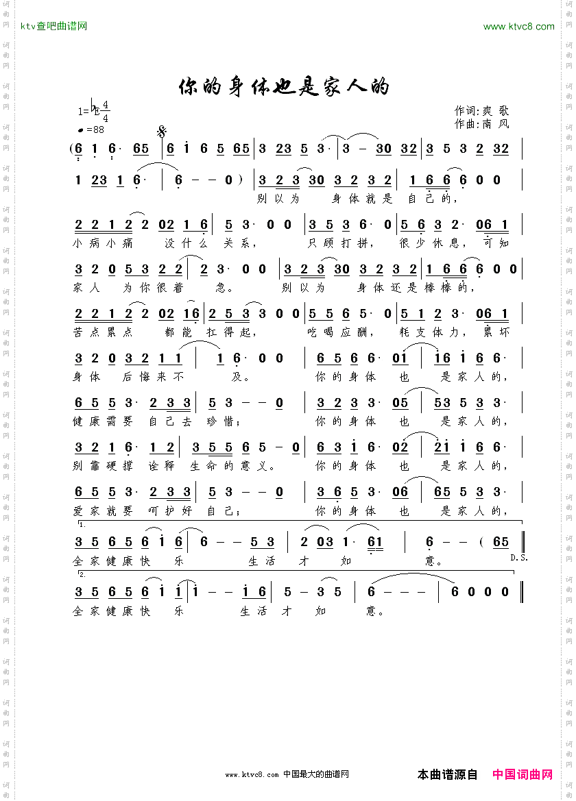 你的身体也是家人的爽歌词南风曲
