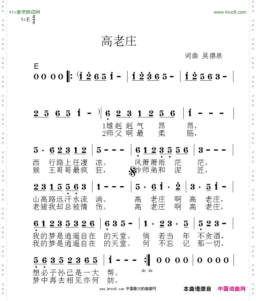 高老庄